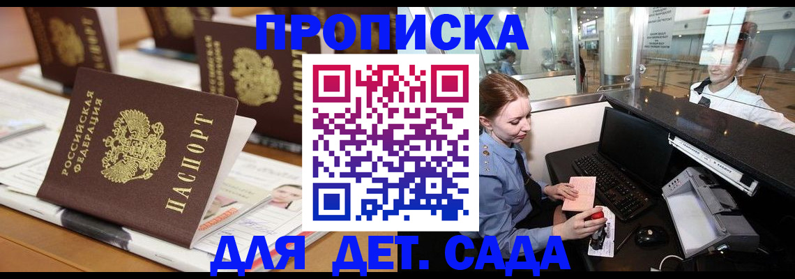 прописка штамп в Абдулино